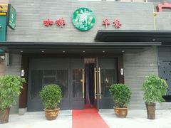 门面-萧记三鲜烩面(黄河路店)