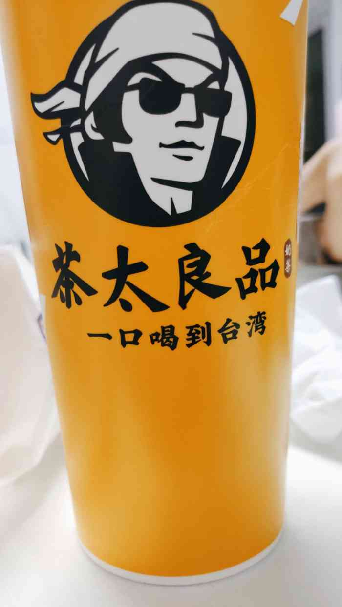 茶太良品·奶茶研究所-"一直特别信任家也挺喜欢他们家的味道.当.