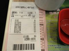 账单-添好运点心专门店(中环IFC店)