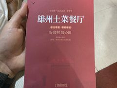 -南雄雄州土菜餐厅(粤北大厦店)