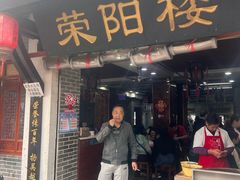 -荣阳楼(山塘街店)