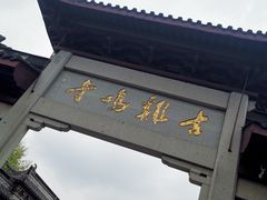 -鸡鸣赐茶(鸡鸣寺路店)