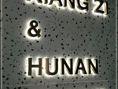 门面-兰湘子·湘菜小炒(石家庄万象城店)