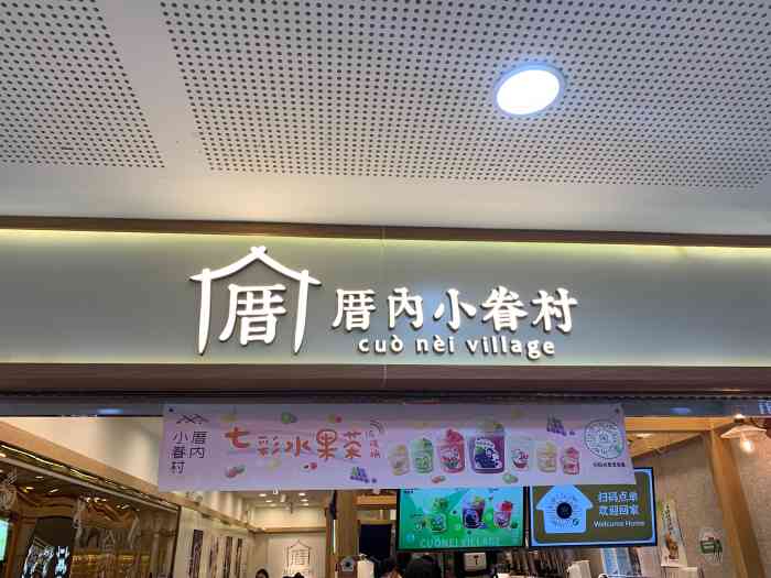 厝内小眷村(厦门sm城市广场店)-"西柚莫吉托 零酒精的莫吉托 喝了不会