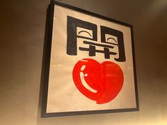 -丽伟的串·烧烤·砂锅(芝麻街店)