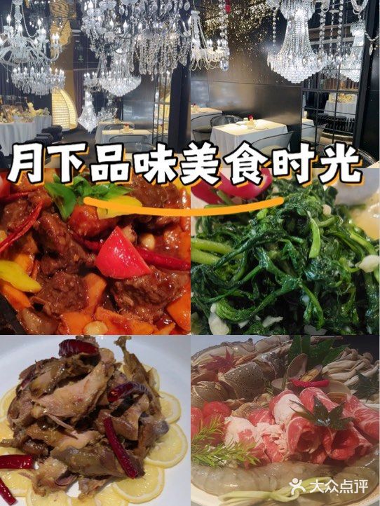 月下品味美食时光