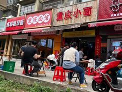 -李易面馆(树木岭店)