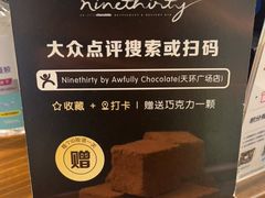 -Ninethirty by Awfully Chocolate(天环广场店)