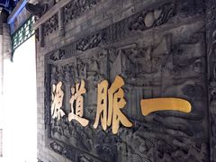 -湘子庙