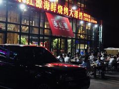 -永红源啤酒·烧烤·海鲜·大排档(青特城店)