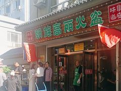 -朝族高丽火盆