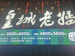 -皇城老妈火锅·川味传承(港湾店)