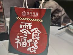 -禄运茶居·手工点心(猎德店)