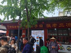 -洞子口张老二凉粉(文殊院店)
