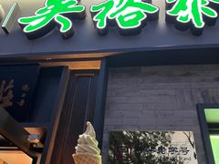-吴裕泰茶庄(鼓楼店)