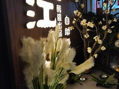 -盛江山自助料理(奥莱锦辉购物广场店)