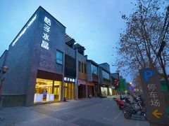 -扬州东关街文昌阁桔子水晶酒店