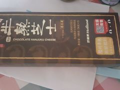 -好利来(鲁谷店)