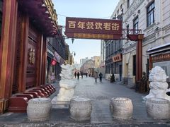 -中华巴洛克风情街