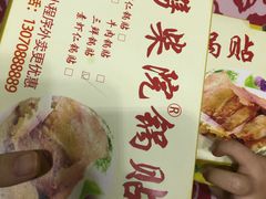-劈柴院锅贴(沈阳路店)