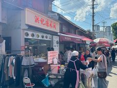 -洪记凉米线(新兴路店)