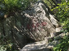 -秦岭终南山世界地质公园翠华山景区