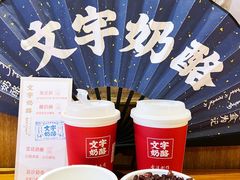 -文宇奶酪店(南锣鼓巷店)