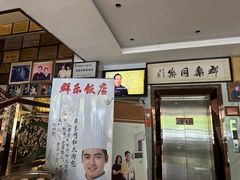 -群乐饭店(滨安路店)