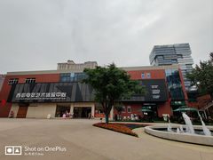 -西安电影制片厂