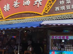 -海汇源老烧麦店(东大街总店)