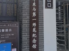 -湖南省立第一师范学校旧址