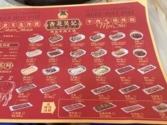 -杏花吴记牛肉火锅