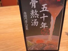 -味千拉面(又一城店)