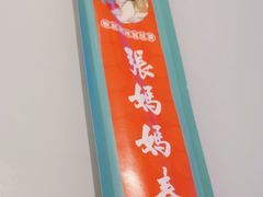 -张妈妈春饼(双桥万达店)