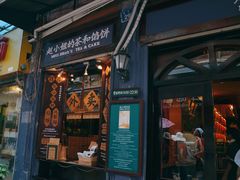 门面-赵小姐的店(鼓浪屿三友店)