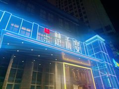 门面-楚禾宴·家宴(光谷大道店)