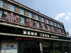 门面-小李子油焖大虾(南浦店)