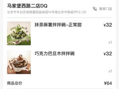 -DQ·蛋糕·冰淇淋(城南嘉园店)
