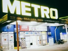 -麦德龙(镇江开发区店)