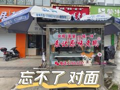 -正宗忘不了老鹅(梅岭店)