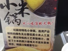 -红菇坊鲜汤火锅(沈辽路店)