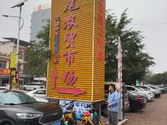 -万尾农贸市场