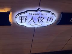 -野人牧坊Gelato(天津南开大悦城店)
