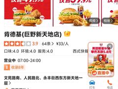 -肯德基(巨野新天地店)