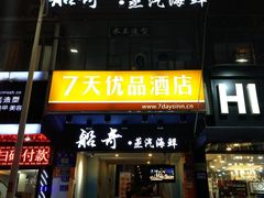 门面-船奇蒸汽海鲜·闽菜(八市海鲜总店)