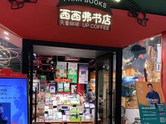 -西西弗书店&矢量咖啡(凯德晶萃广场店)