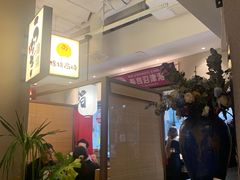 -沼津港精致料理·寿喜烧·烧鸟(漕河泾印象城店)