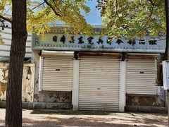 -旅顺博物馆