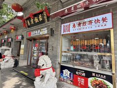 -惠宾饭庄(中山路店)