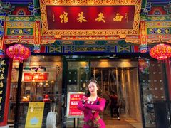 -秦唐一号西安菜馆(钟楼店)